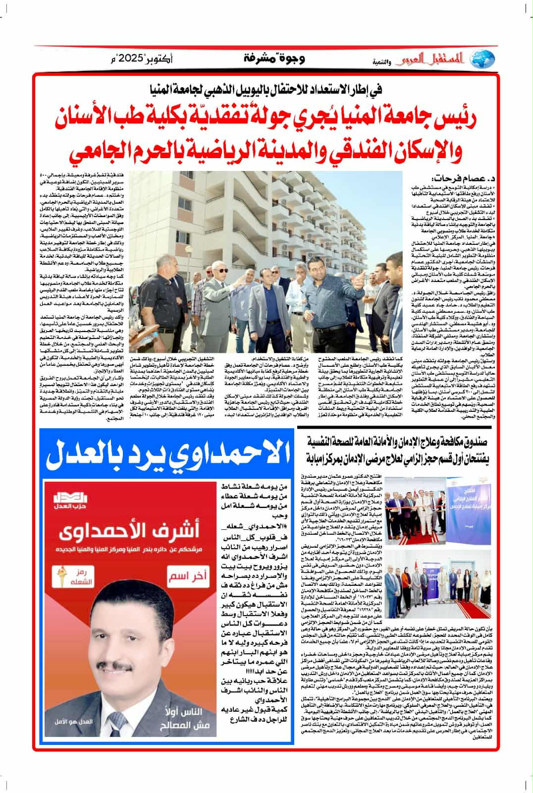 رئيس الجامعة يتفقد   ومكافحة الادمان ينفذ