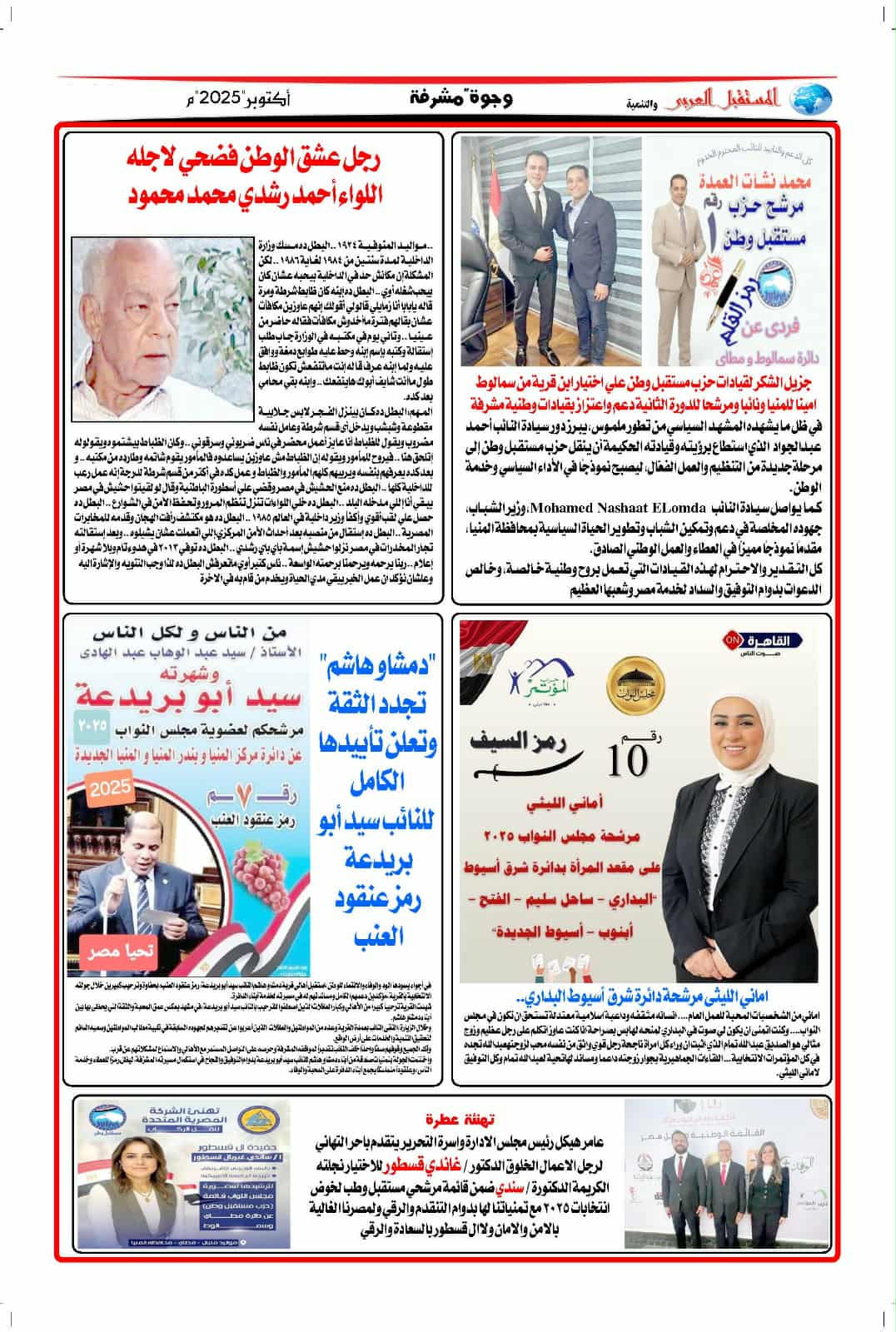 صور مشرفة لنماذج وطنية خالصة