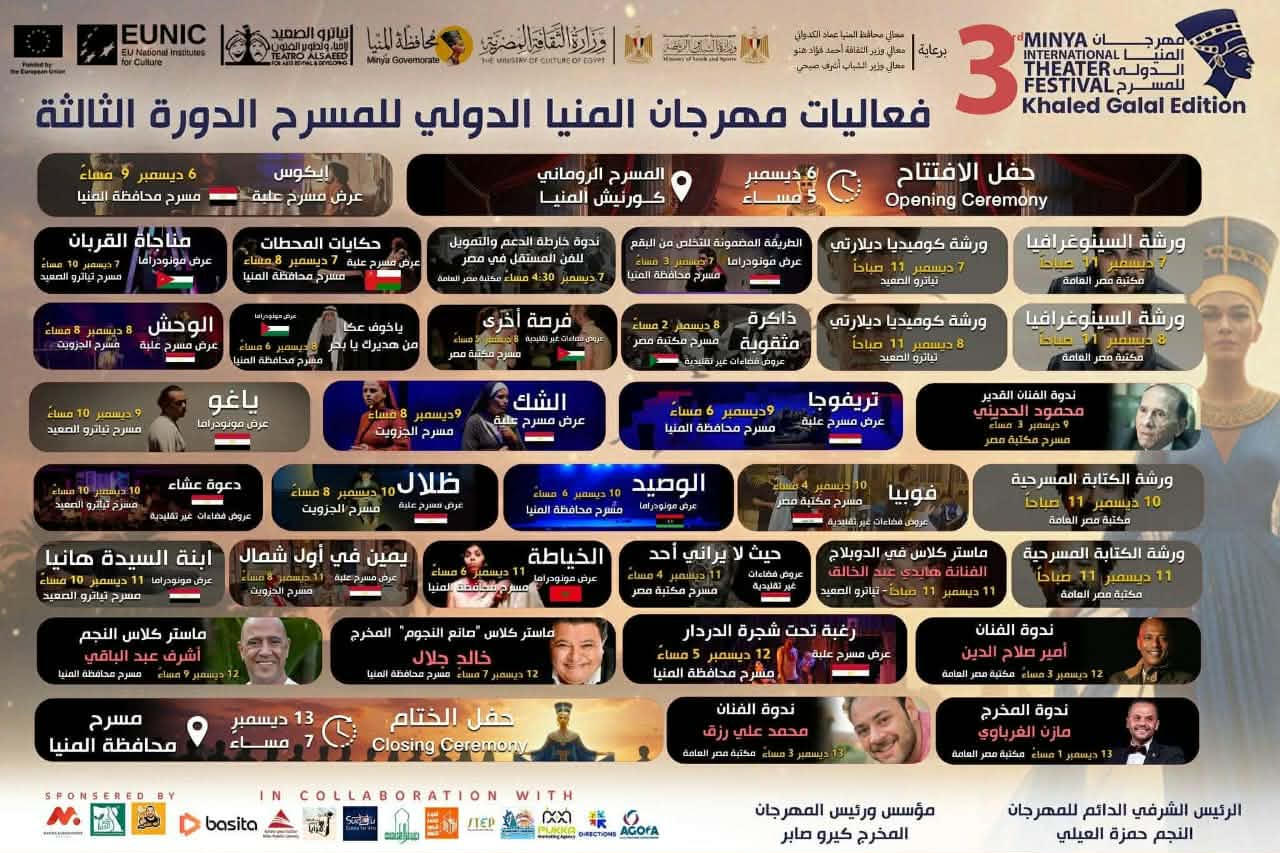 هينو وصبحي وكدواني خلوا المنيا شكل تاني